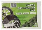ПАКЕТ Д/ШИН(15) ПАКЕТ Д/ШИН(15)