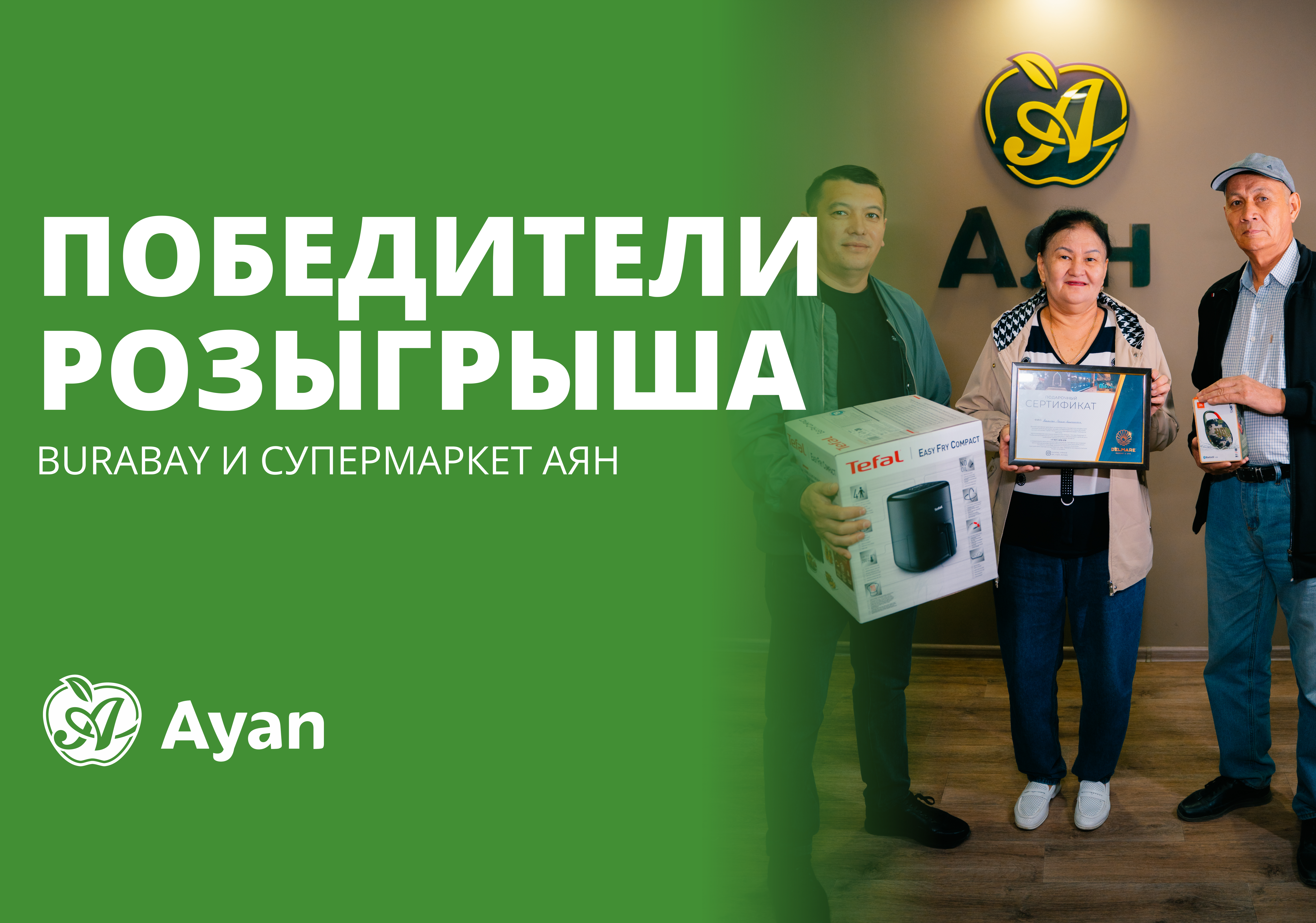 Итоги розыгрыша «Покупай и отдыхай»