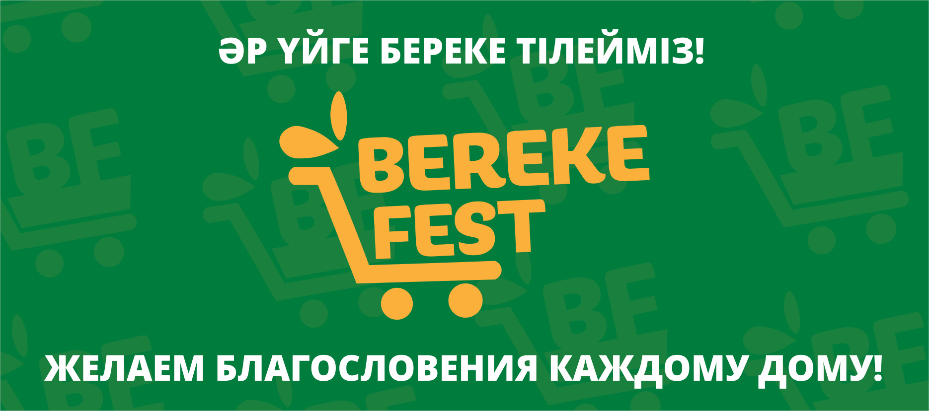 Bereke Fest в честь вступления в силу новой Конституции Республики Казахстан